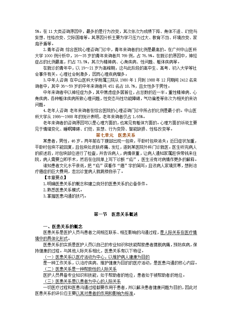 助理医师医学心理学第27页