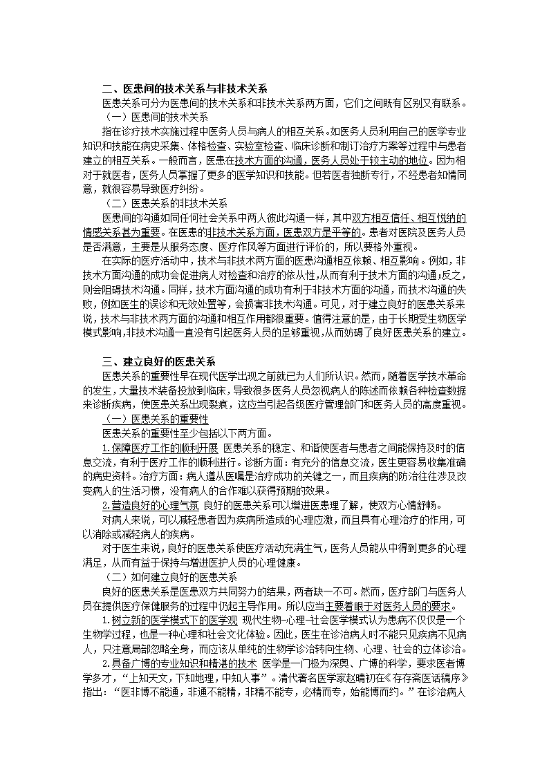 助理医师医学心理学第28页