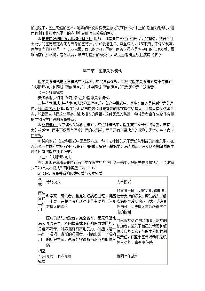 助理医师医学心理学第29页