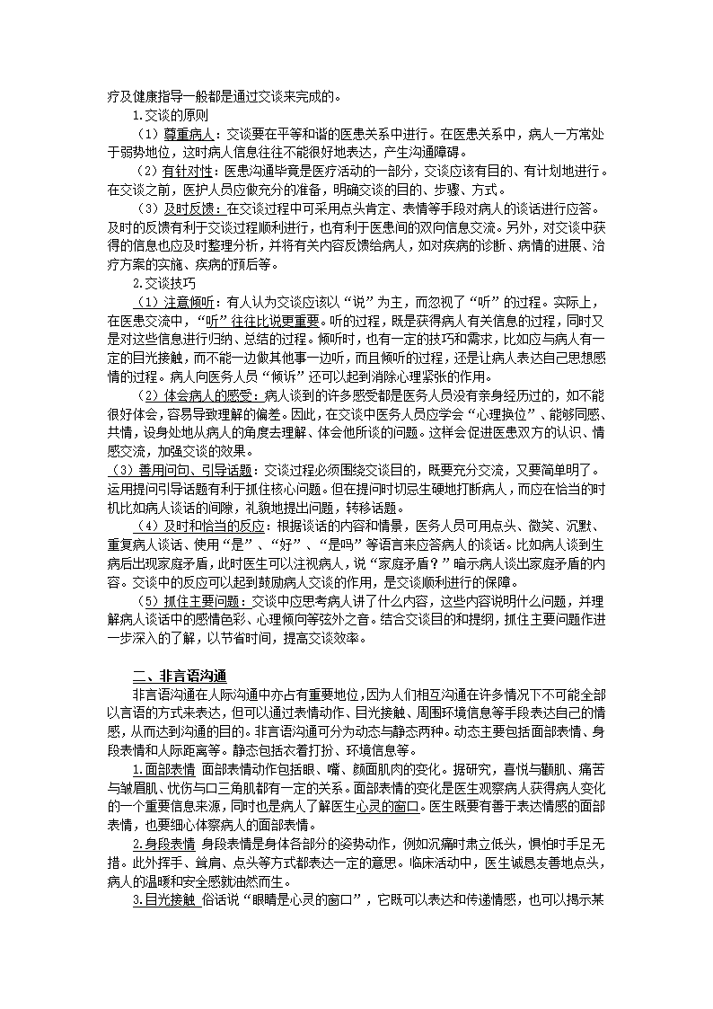 助理医师医学心理学第31页