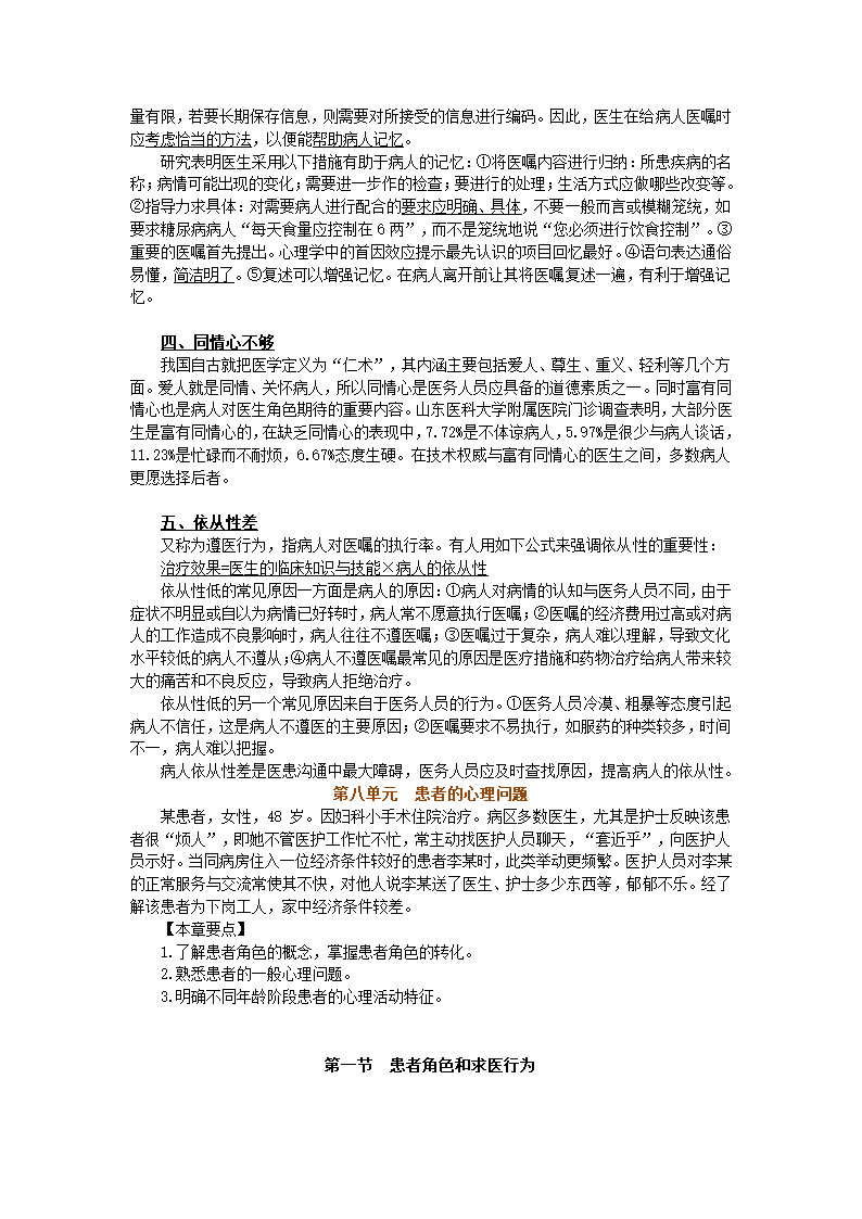 助理医师医学心理学第33页