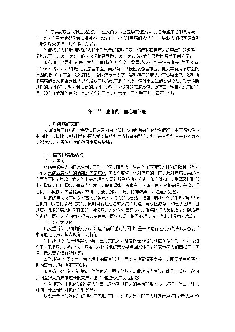 助理医师医学心理学第35页