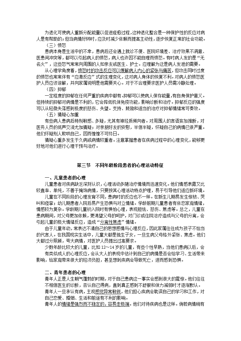 助理医师医学心理学第36页