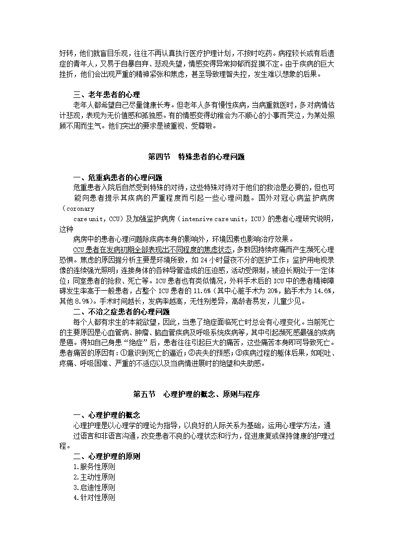 助理医师医学心理学第37页