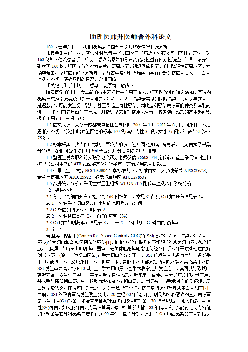 助理医师升医师普外科论文第1页