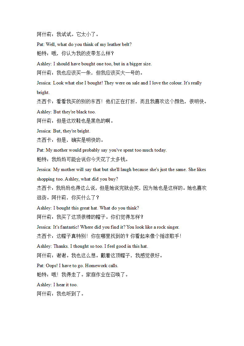 Hurry！_Try_it_on！配套文本和练习.doc第2页