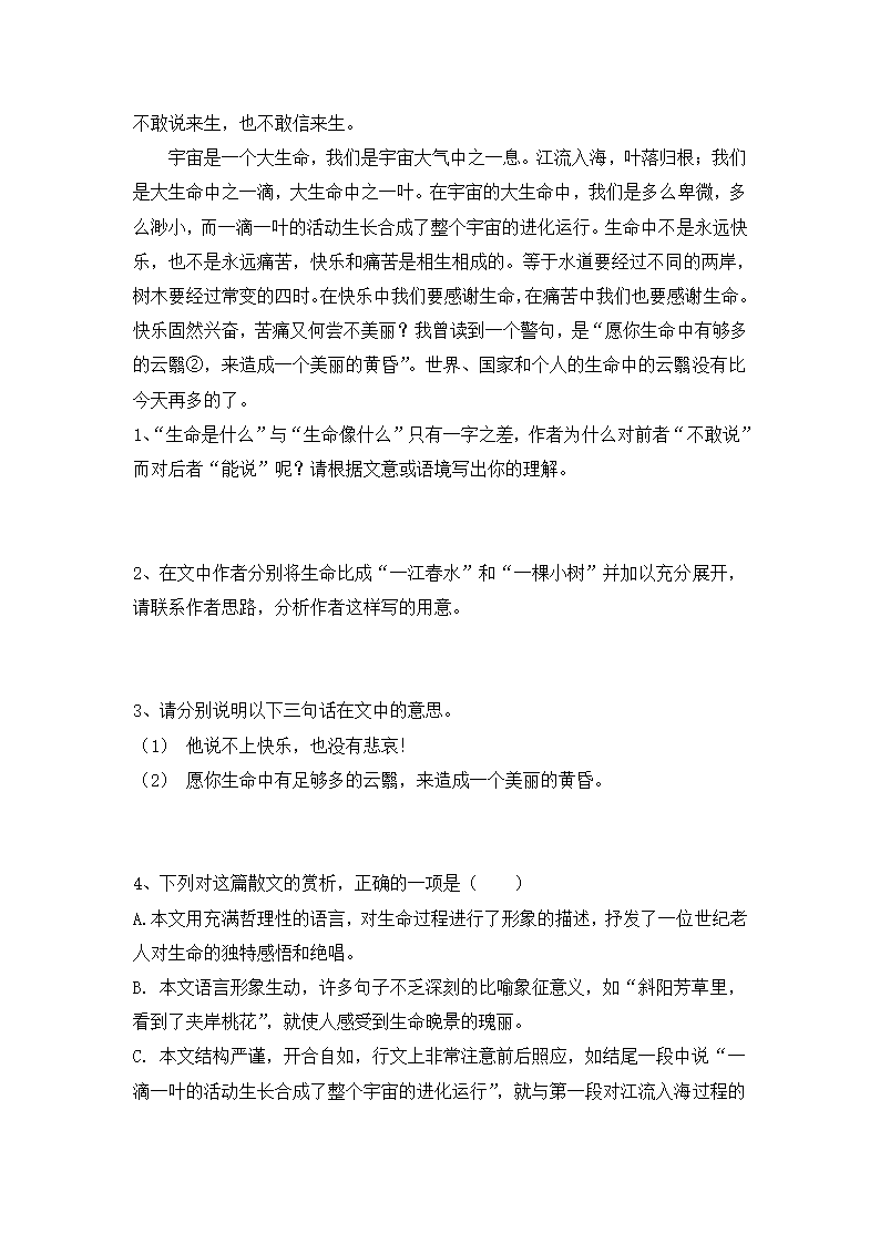 《谈生命》同步练习3.doc第3页