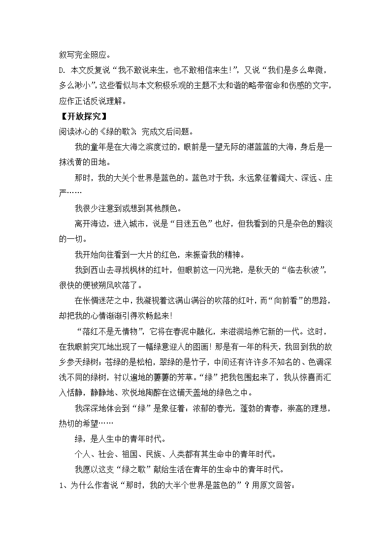 《谈生命》同步练习3.doc第4页