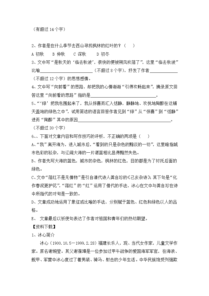 《谈生命》同步练习3.doc第5页