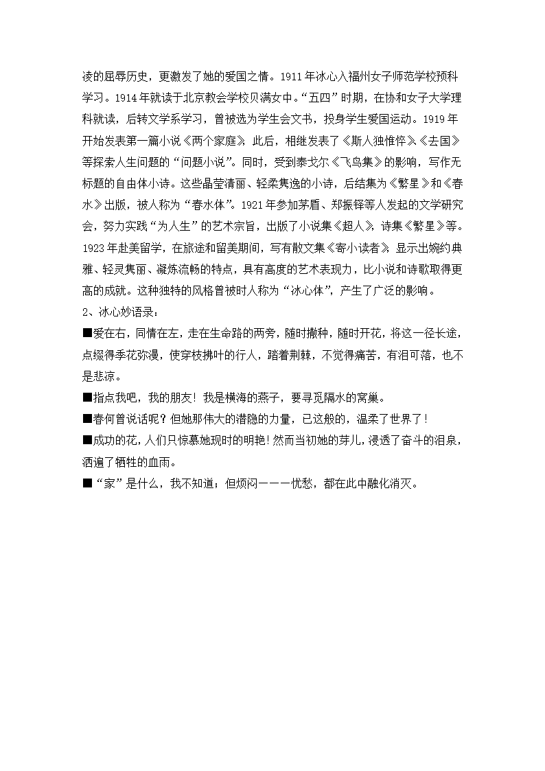 《谈生命》同步练习3.doc第6页