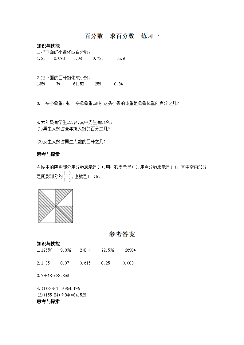 求百分数 练习.docx第1页