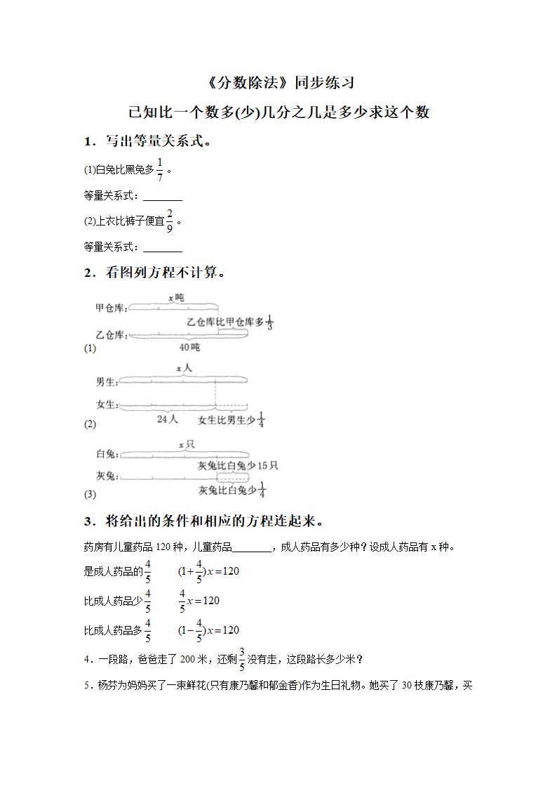 《分数除法》同步练习9.doc第1页