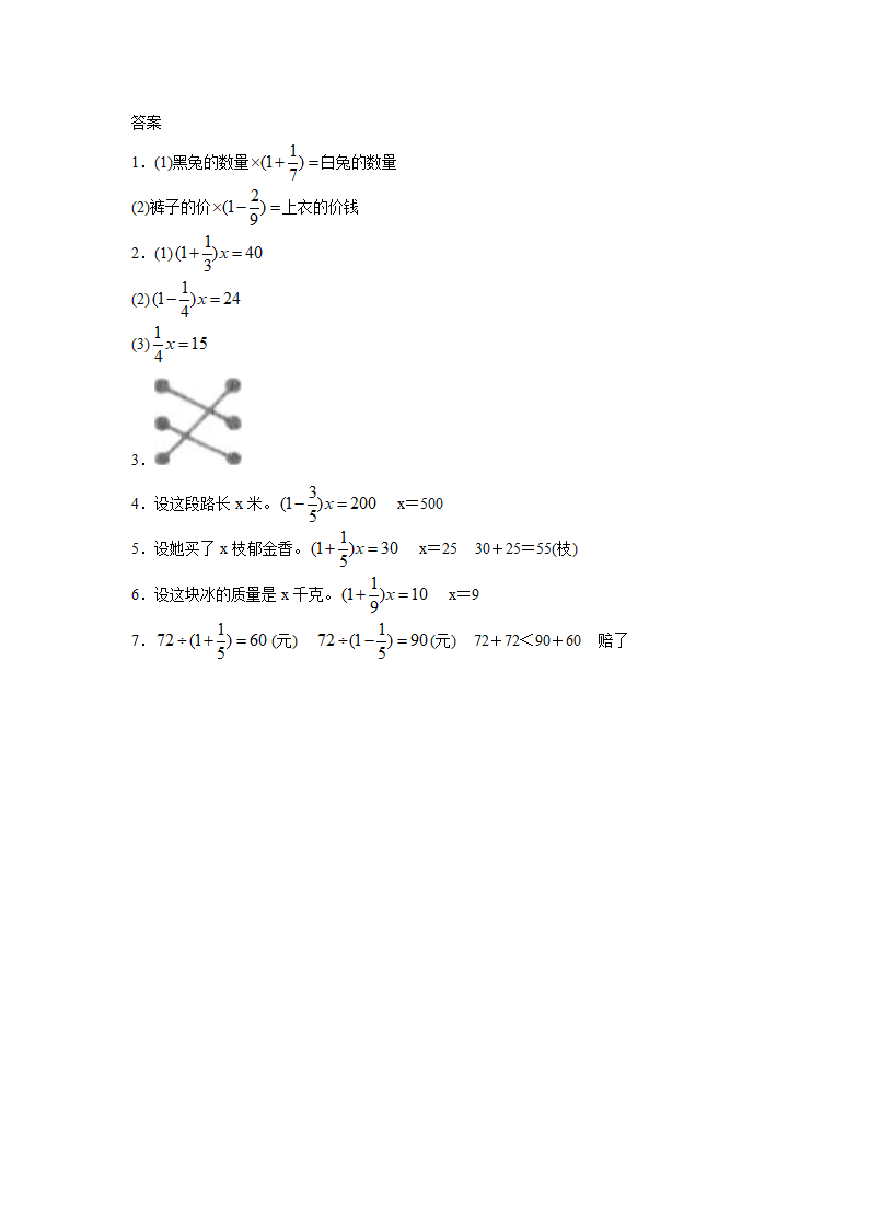 《分数除法》同步练习9.doc第3页