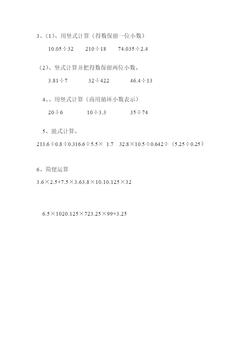 五年级小数除法练习题.doc第2页