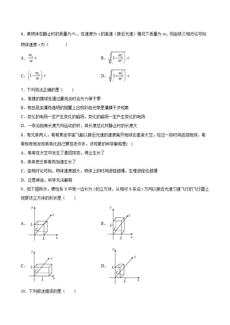 5.2相对论时空观同步练习.doc第2页