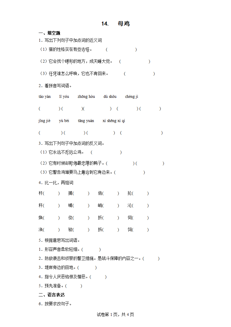 14.母鸡（同步练习）.doc第1页