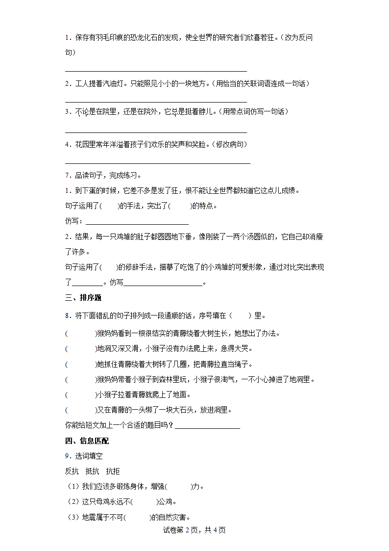 14.母鸡（同步练习）.doc第2页