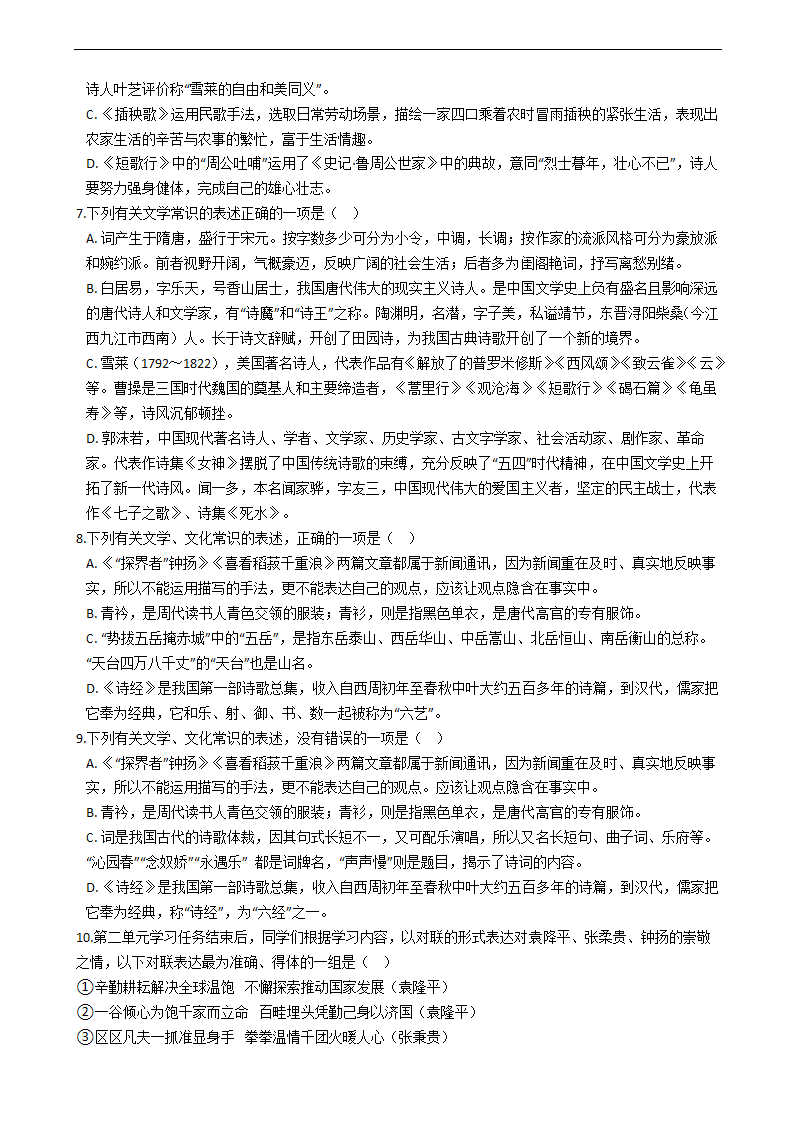 高考语文常识专项练习  含解析.doc第2页