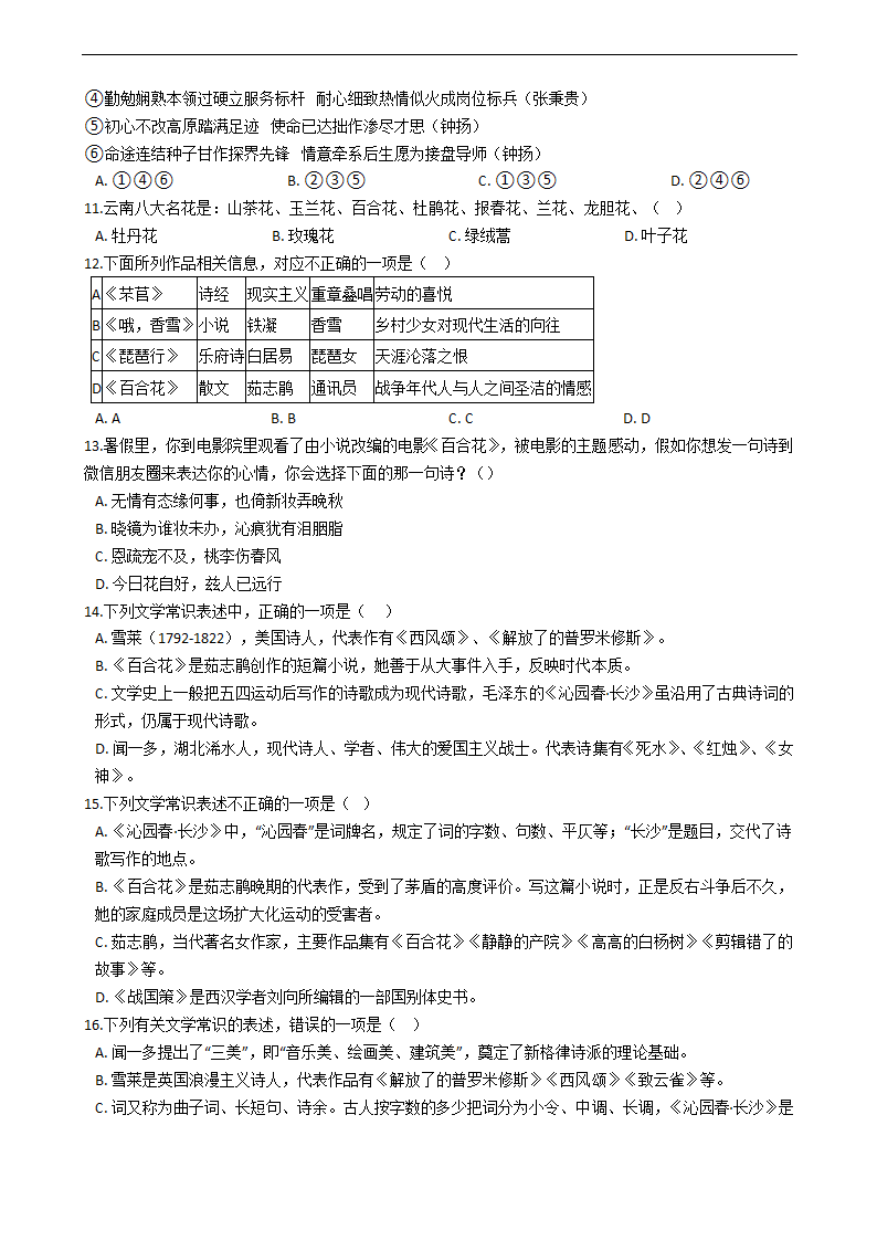 高考语文常识专项练习  含解析.doc第3页