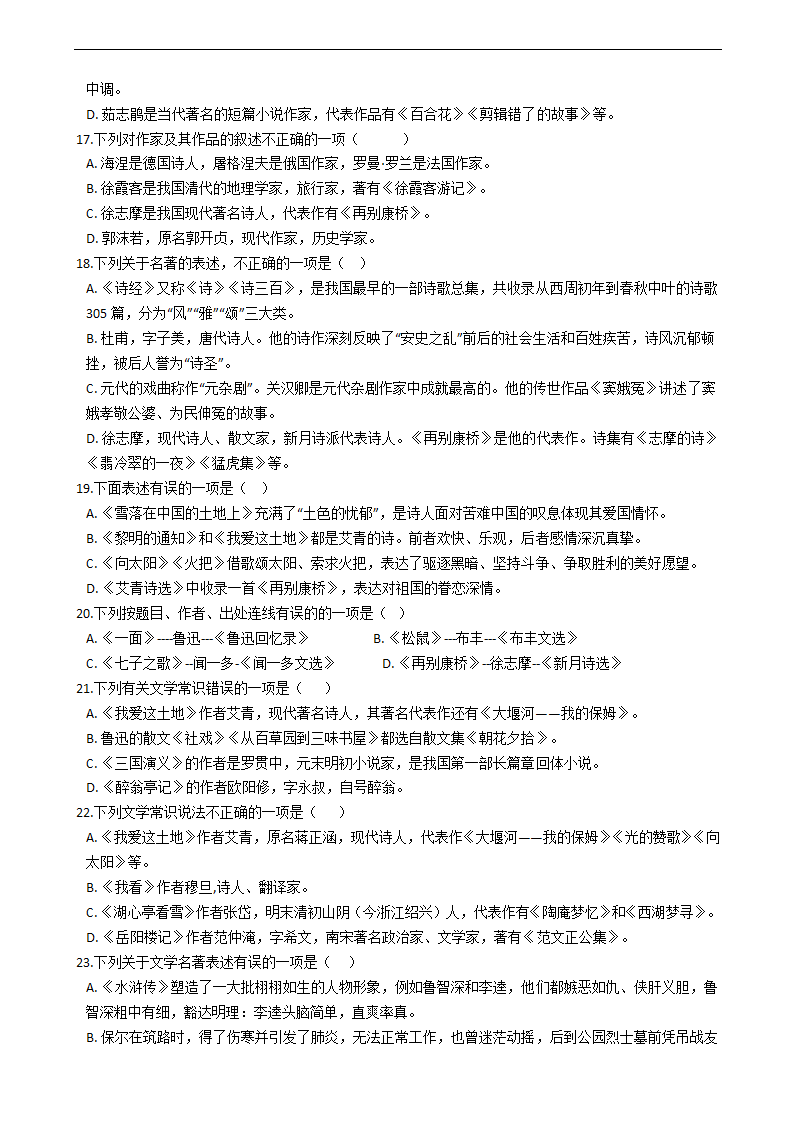 高考语文常识专项练习  含解析.doc第4页