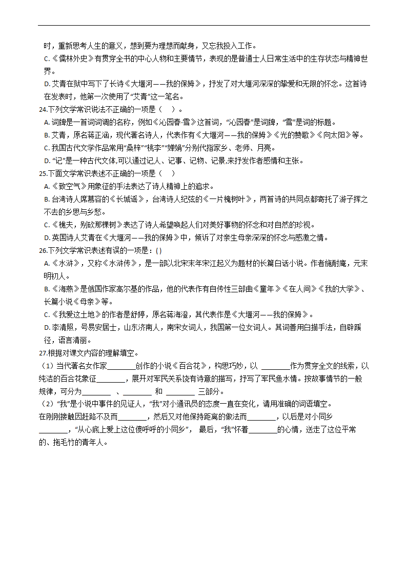 高考语文常识专项练习  含解析.doc第5页