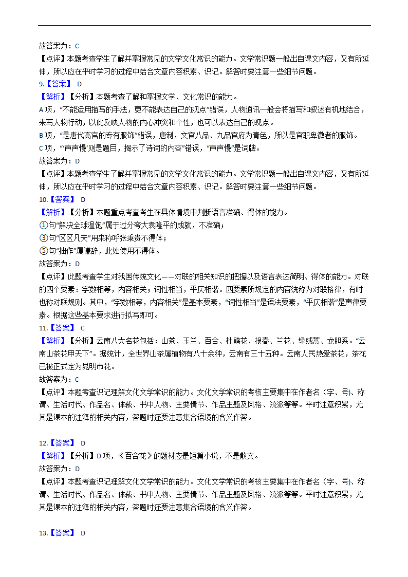 高考语文常识专项练习  含解析.doc第8页