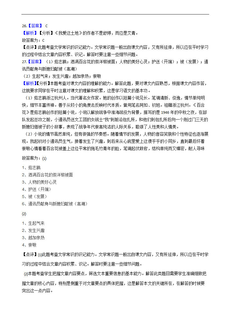 高考语文常识专项练习  含解析.doc第11页