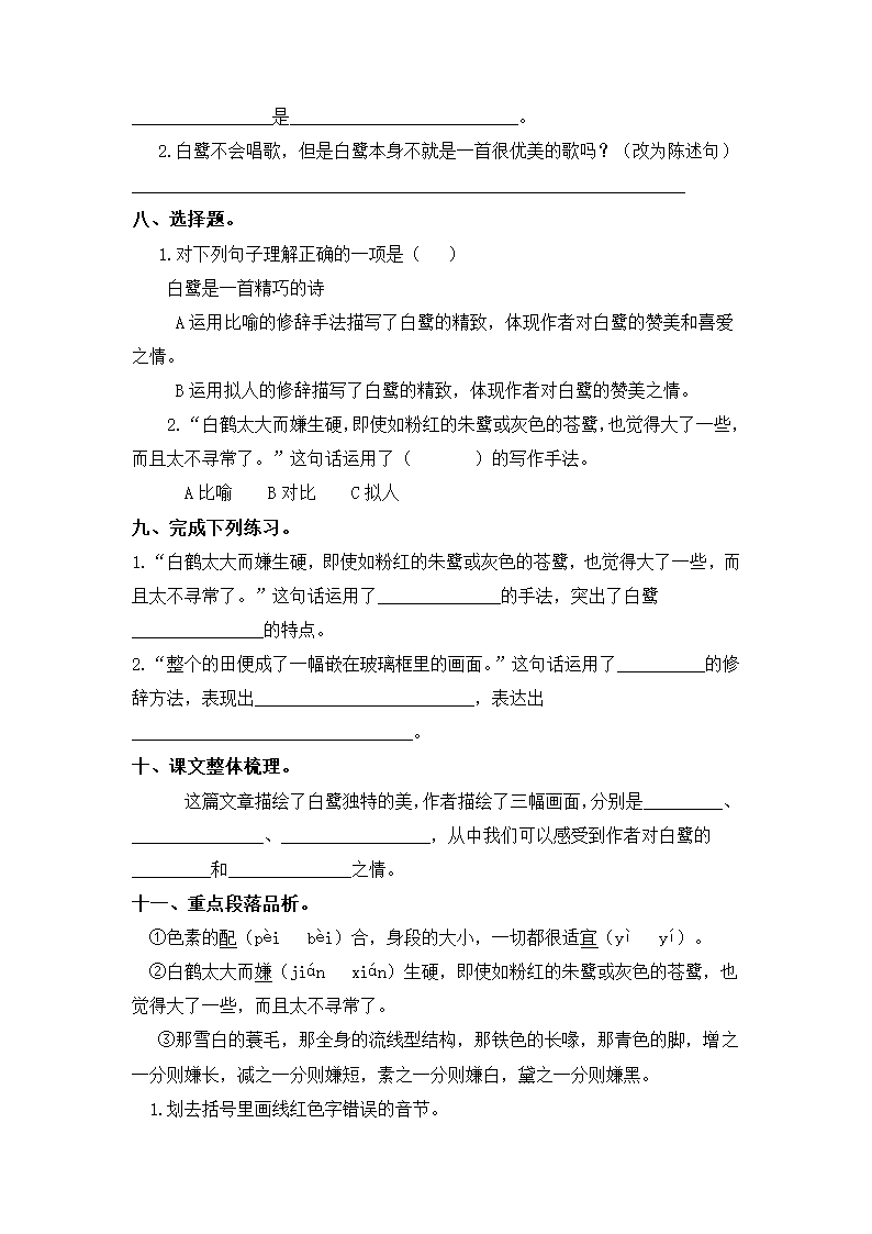 《白鹭》基础练习.docx第2页