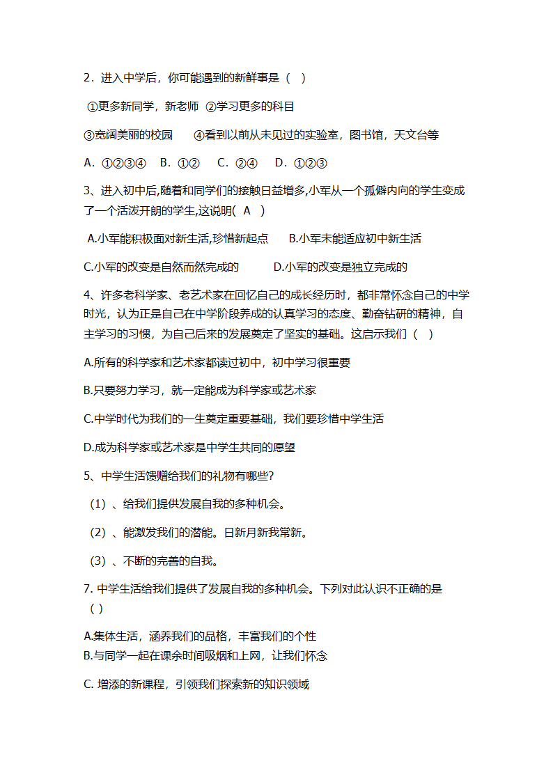 第一课 中学时代复习学案.doc第3页