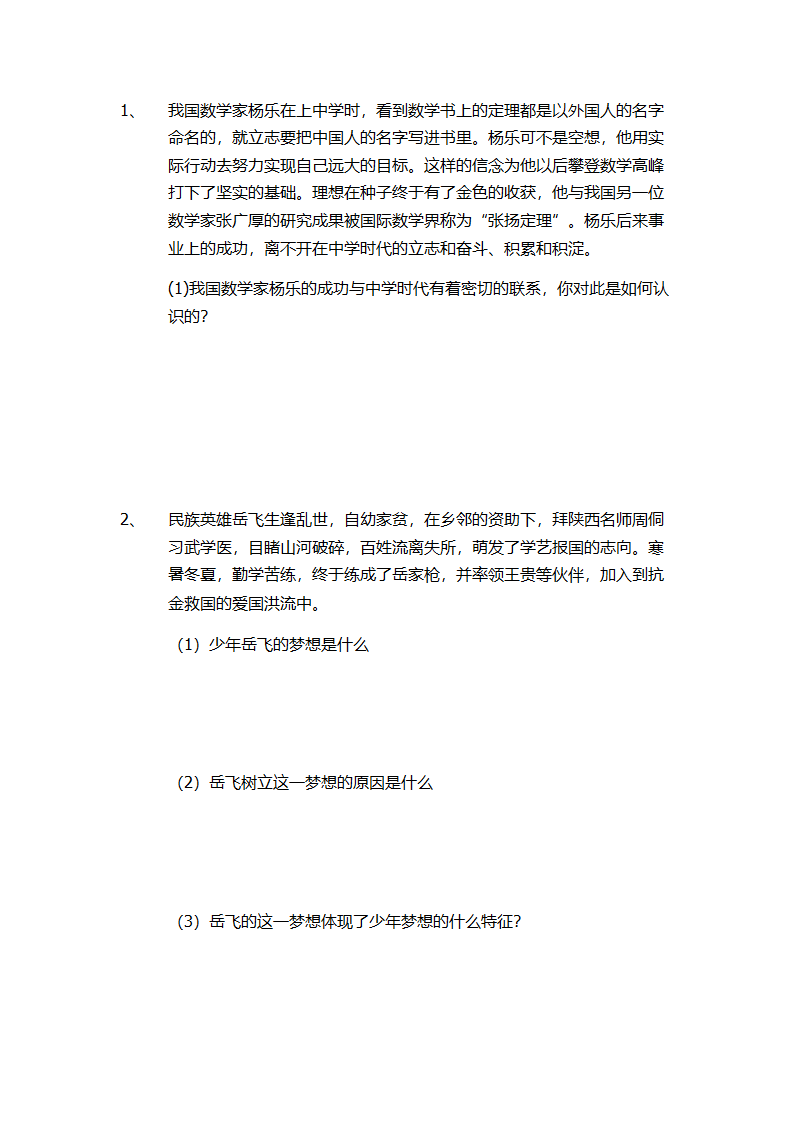 第一课 中学时代复习学案.doc第5页