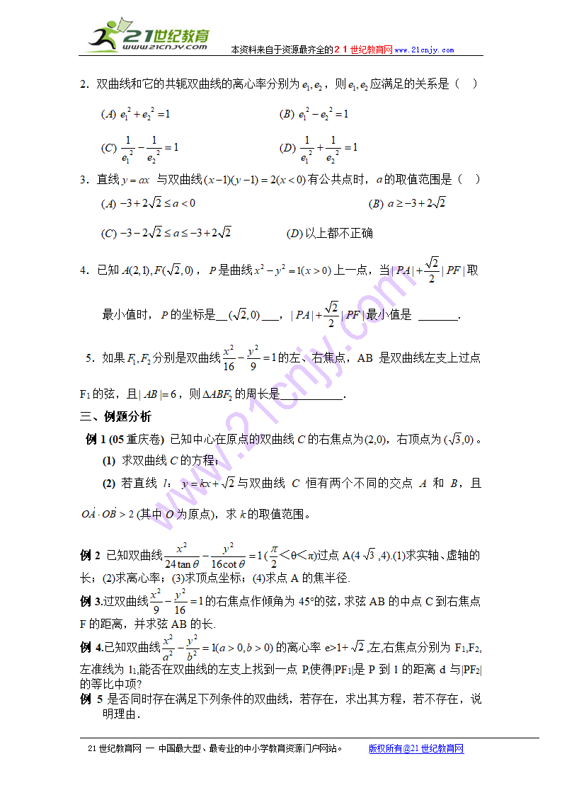 数学学案：双曲线.doc第2页