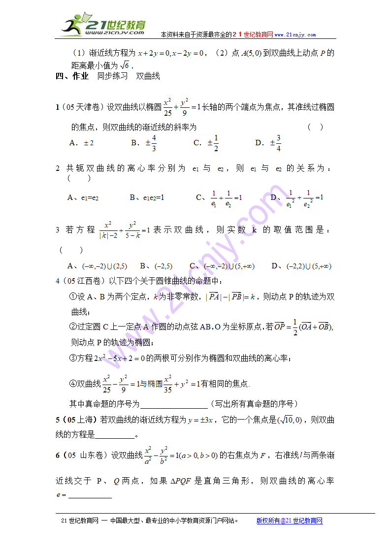 数学学案：双曲线.doc第3页