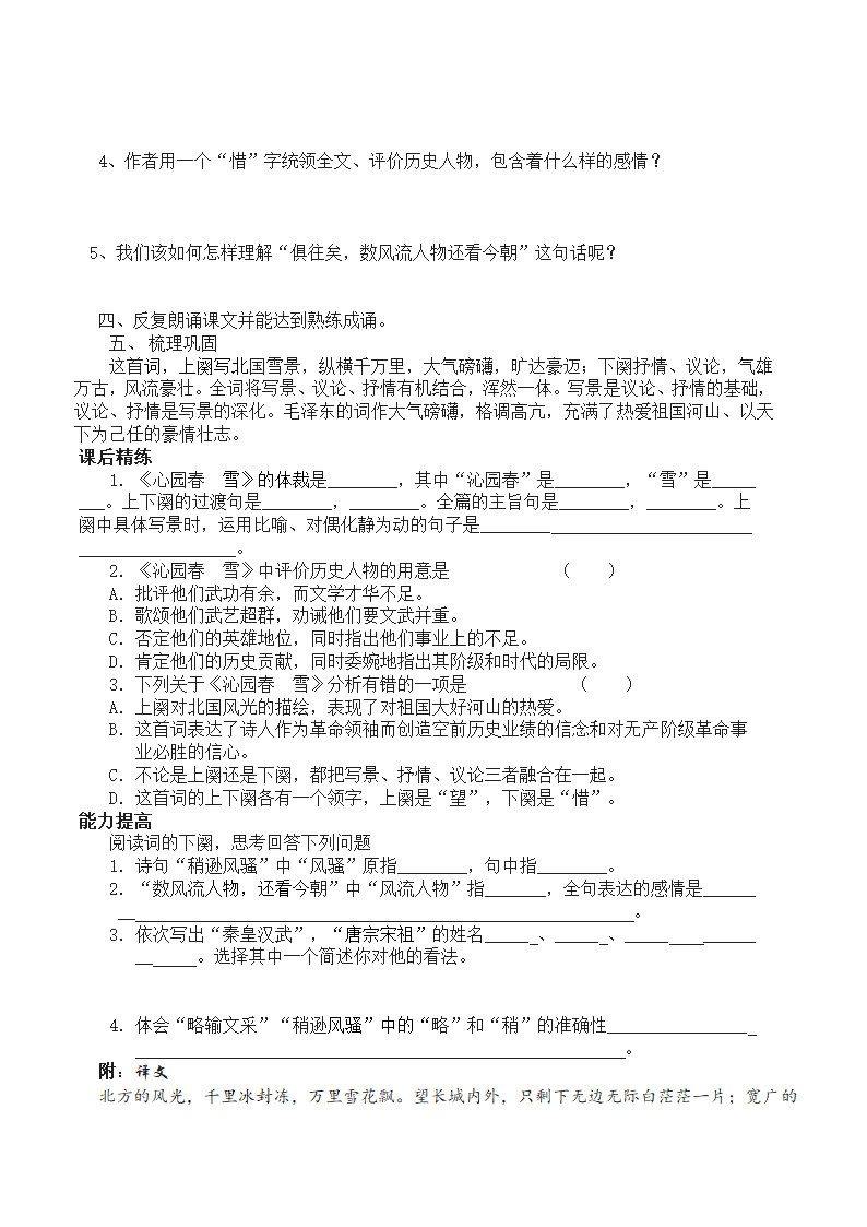 5 沁园春 雪 学案.doc第2页