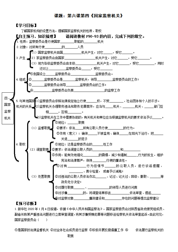 6.4 国家监察机关 学案.doc第1页