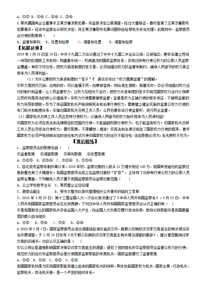 6.4 国家监察机关 学案.doc第2页