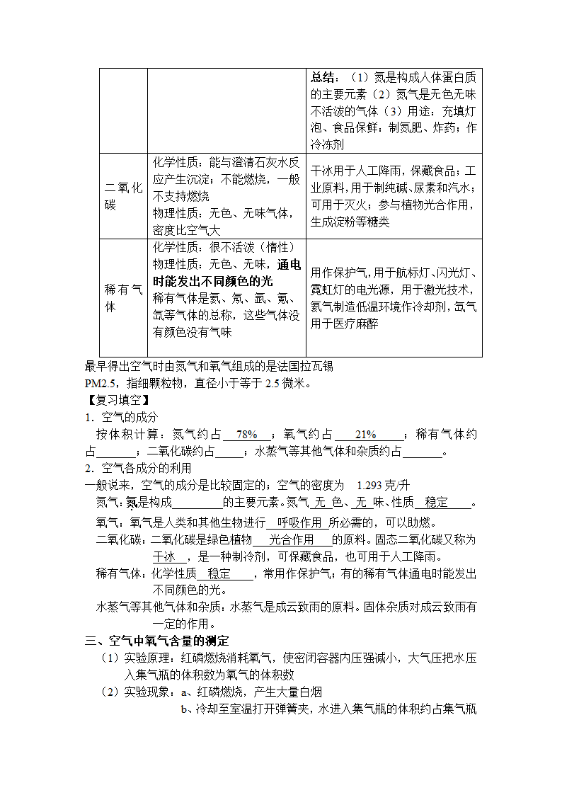 空气与氧气 导学案.doc第2页