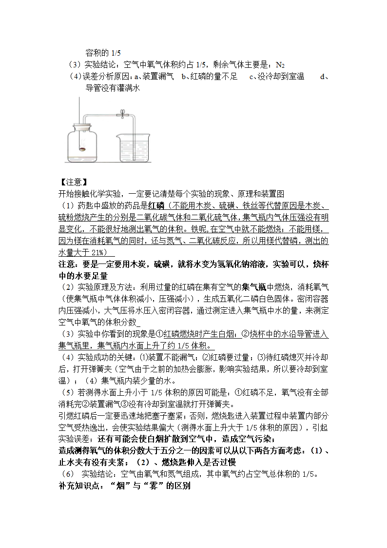 空气与氧气 导学案.doc第3页