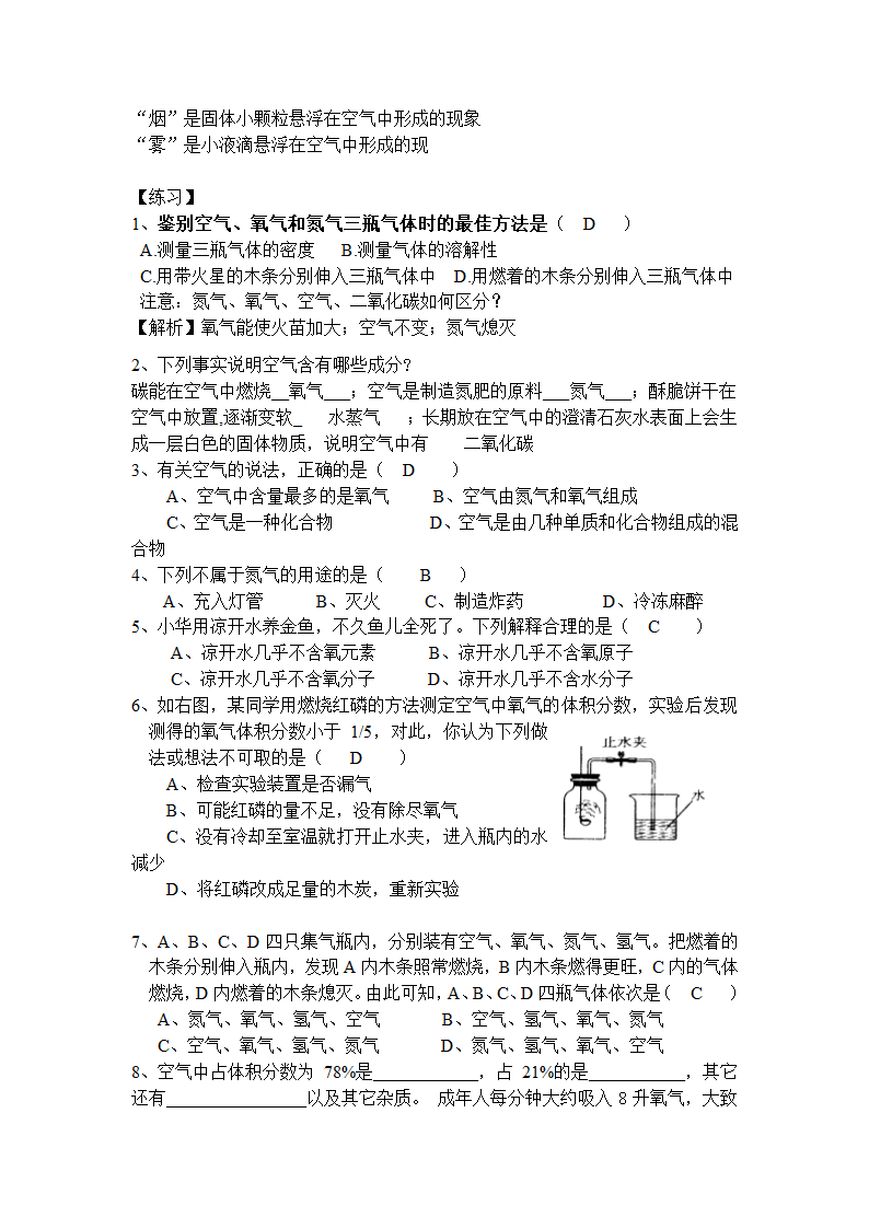 空气与氧气 导学案.doc第4页