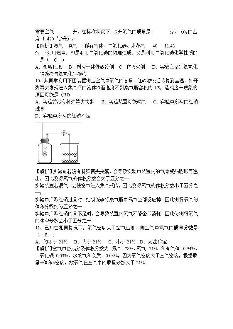 空气与氧气 导学案.doc第5页