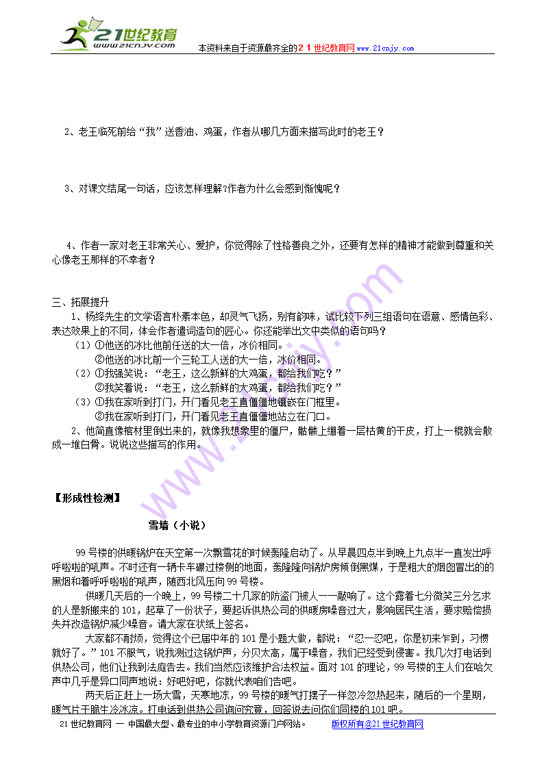 《老王》导学案.doc第2页