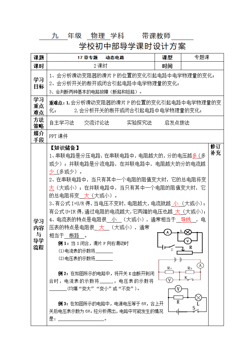 17章专题 动态电路 学案.doc第1页