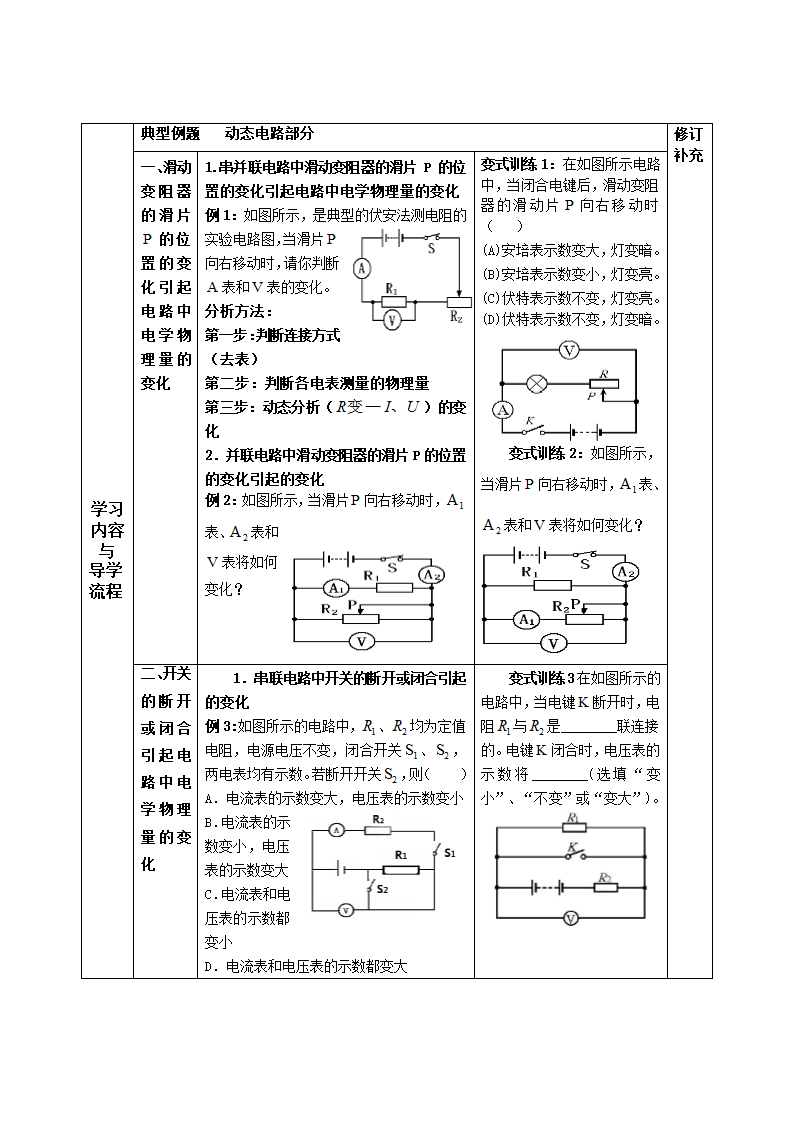 17章专题 动态电路 学案.doc第2页