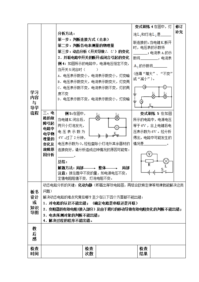 17章专题 动态电路 学案.doc第3页