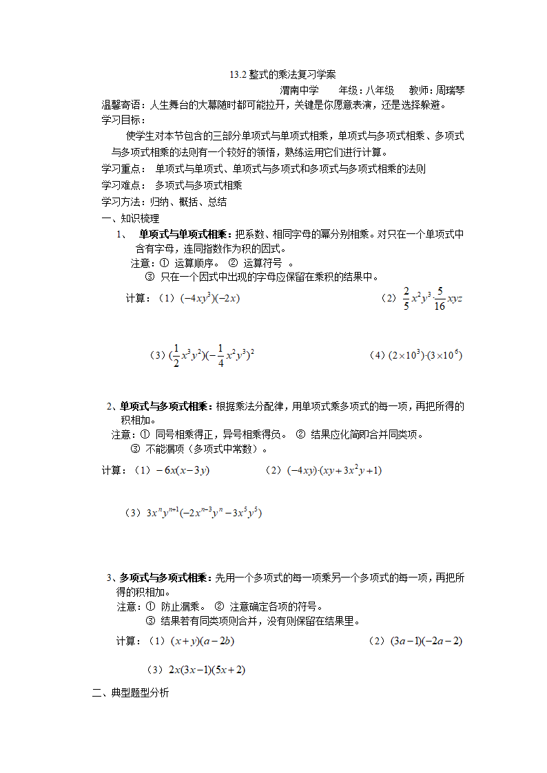 13.2整式的乘法复习学案.doc第1页