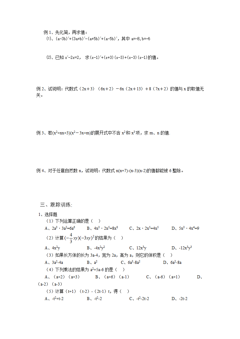 13.2整式的乘法复习学案.doc第2页