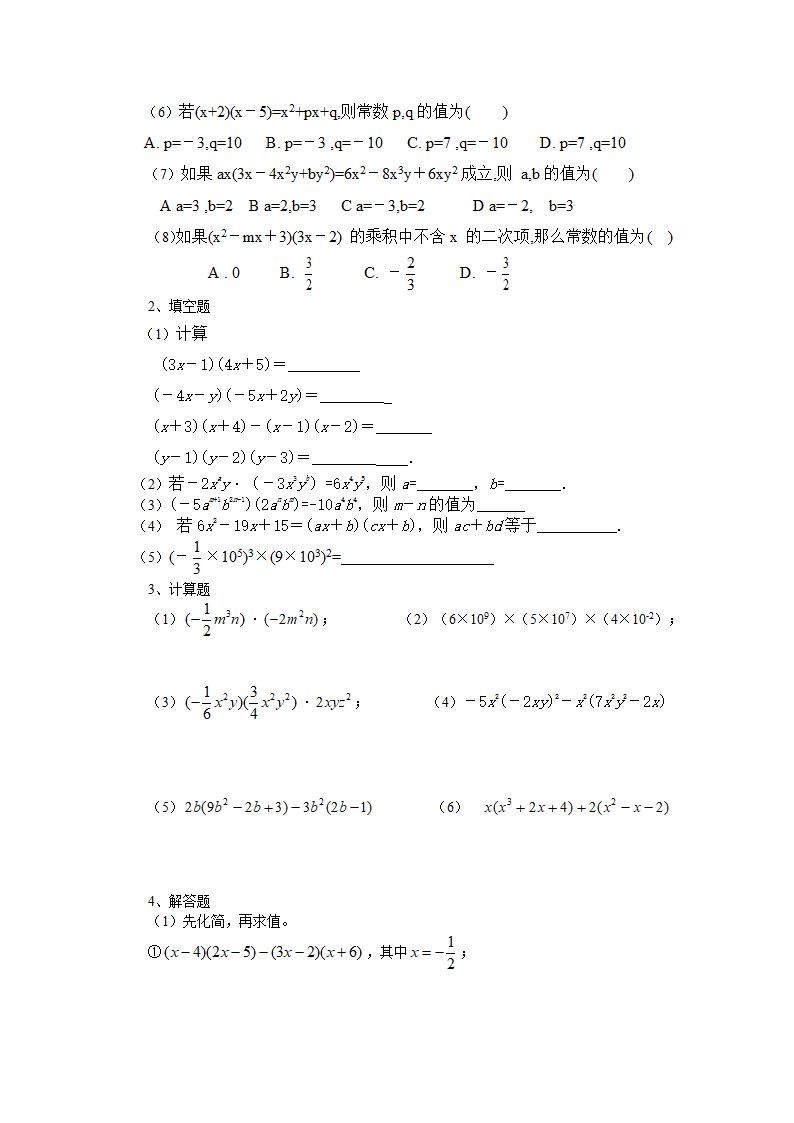 13.2整式的乘法复习学案.doc第3页