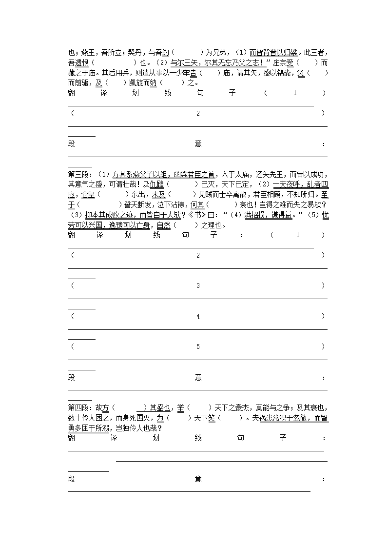 《伶官传序》  学案.doc第2页