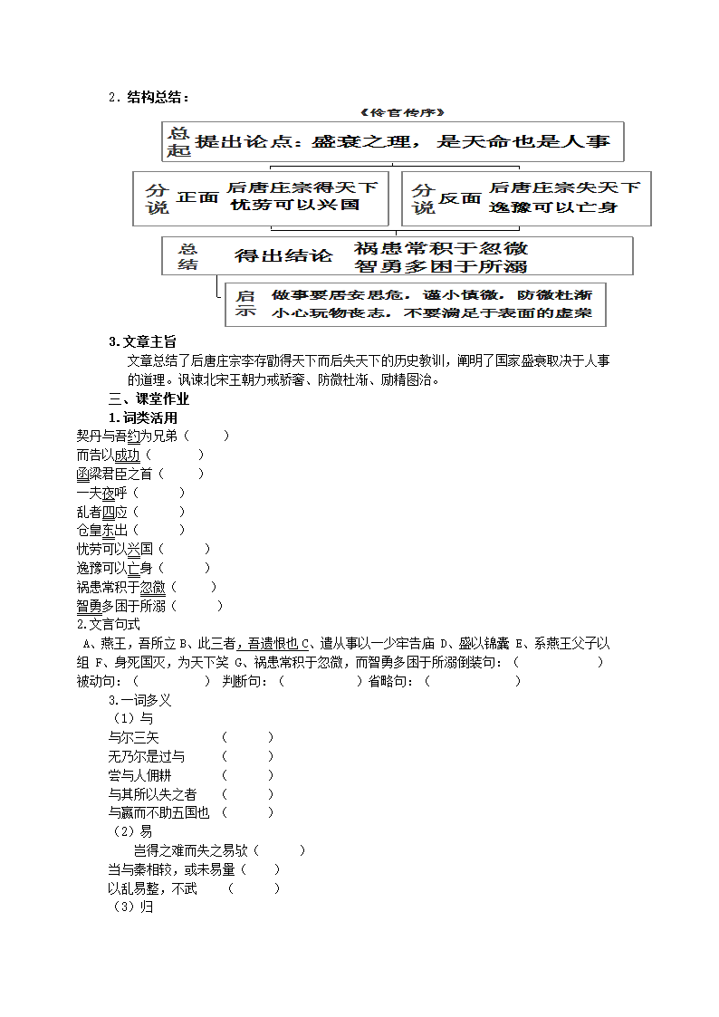 《伶官传序》  学案.doc第3页