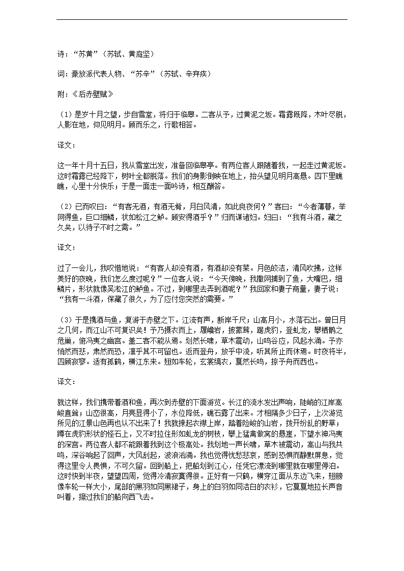 《前赤壁赋》  学案.doc第6页