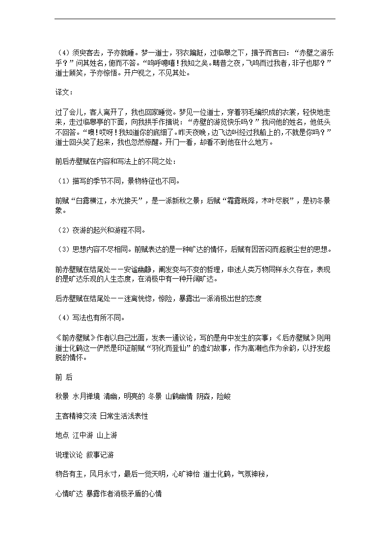 《前赤壁赋》  学案.doc第7页